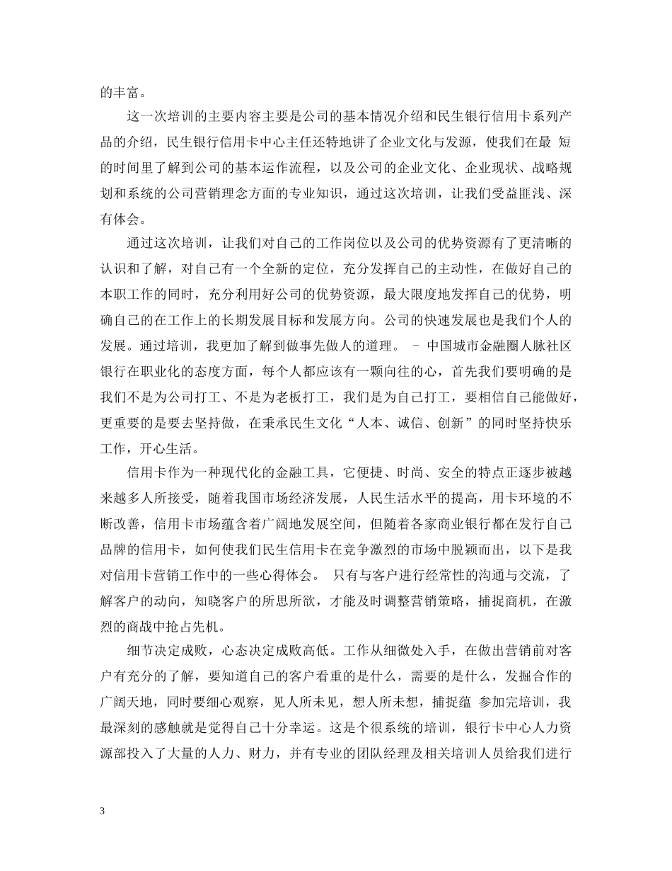 银行中层培训心得体会 _第3页