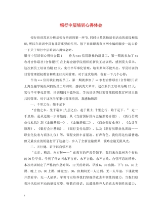 银行中层培训心得体会 