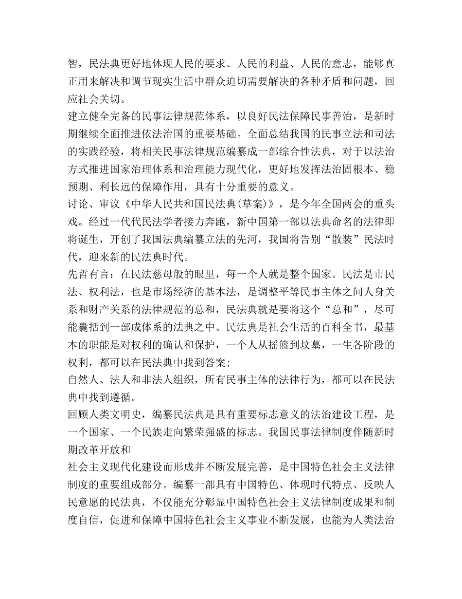 学习《民法典》观后感个人心得体会新版 _第2页