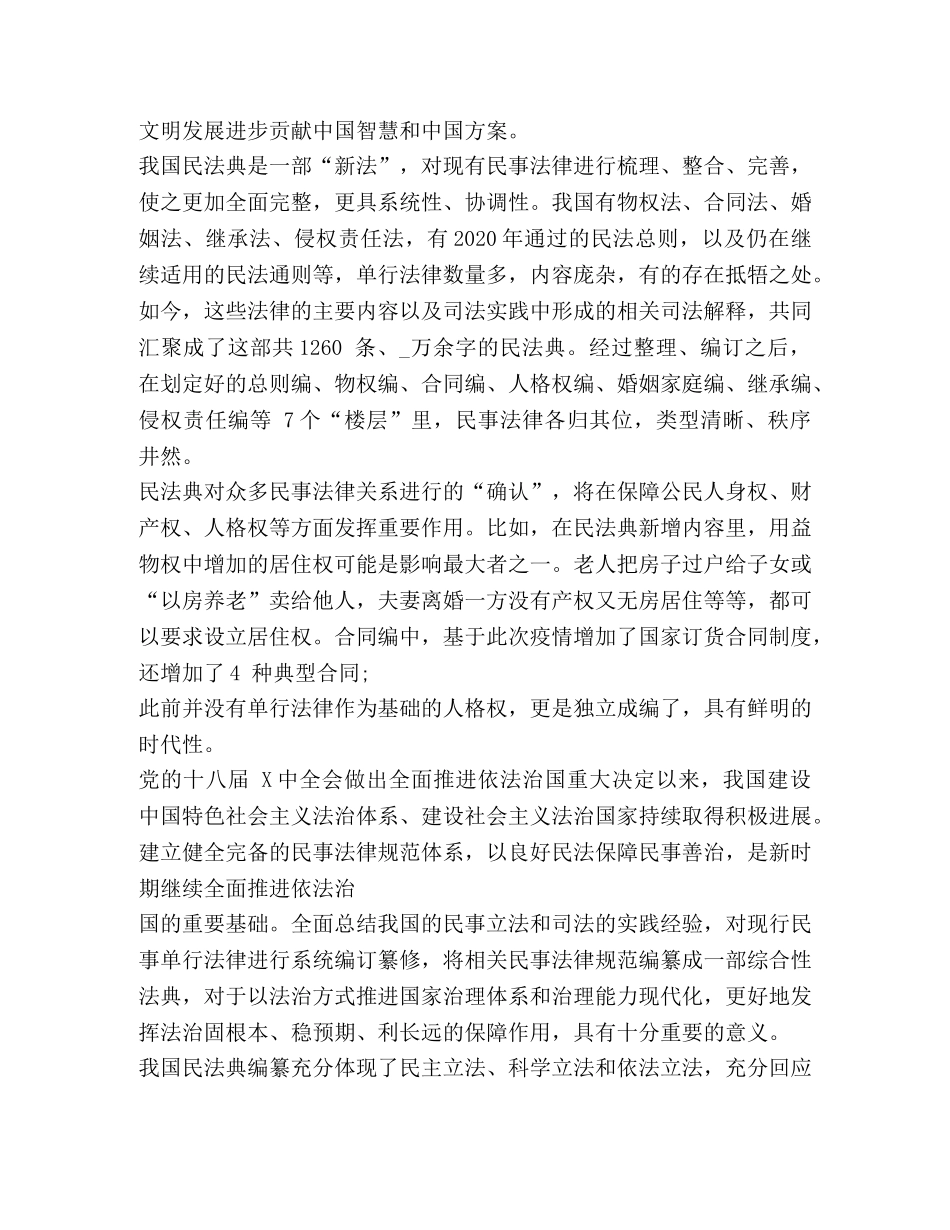 学习《民法典》观后感个人心得体会新版 _第3页