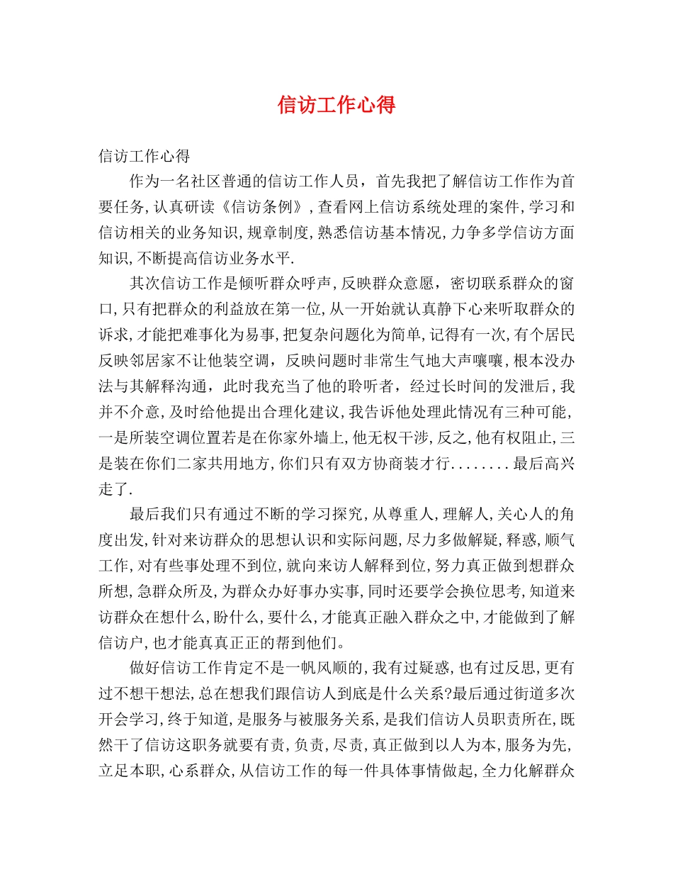 信访工作心得 _第1页