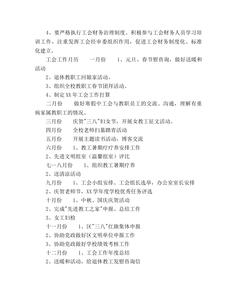 学校工会工作参考计划范文(2) _第3页