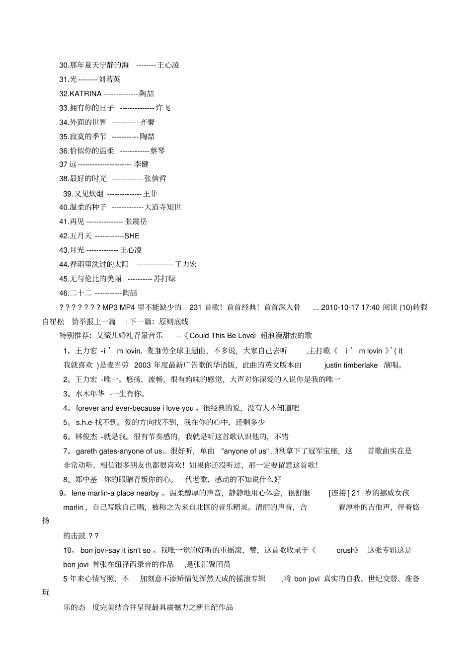 大部分人喜欢听的歌曲,很多人听的歌曲_第2页
