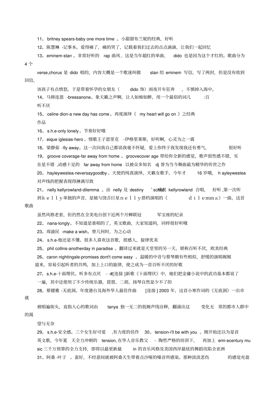 大部分人喜欢听的歌曲,很多人听的歌曲_第3页