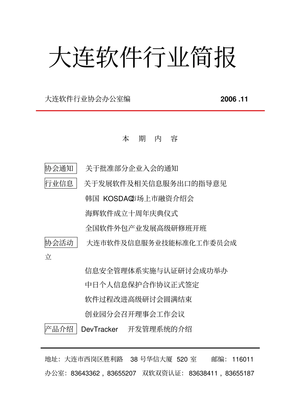 大连软件行业简报概要_第1页