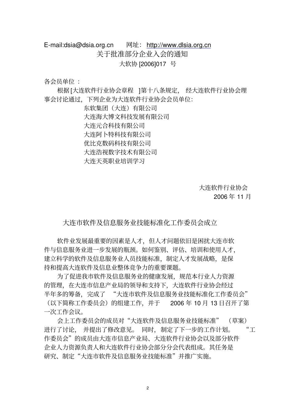 大连软件行业简报概要_第2页