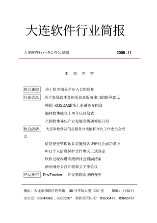 大连软件行业简报概要