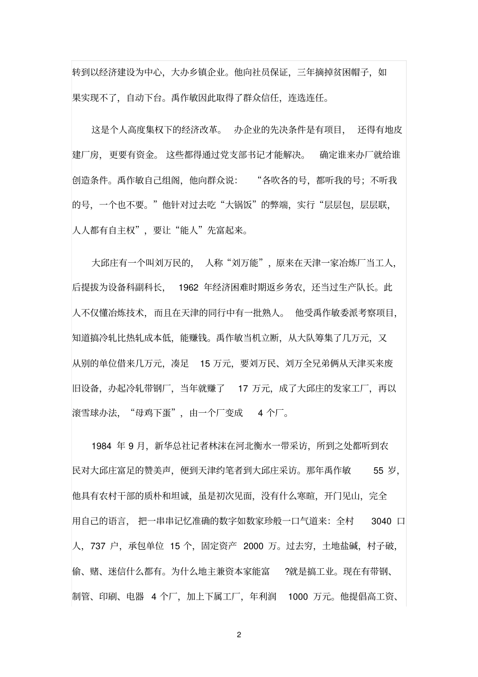 大邱庄庄主禹作敏兴衰谜_第2页
