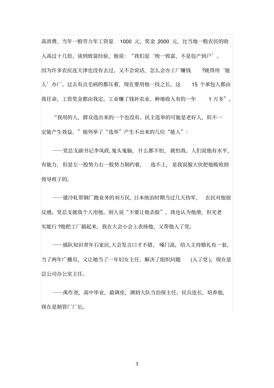 大邱庄庄主禹作敏兴衰谜_第3页