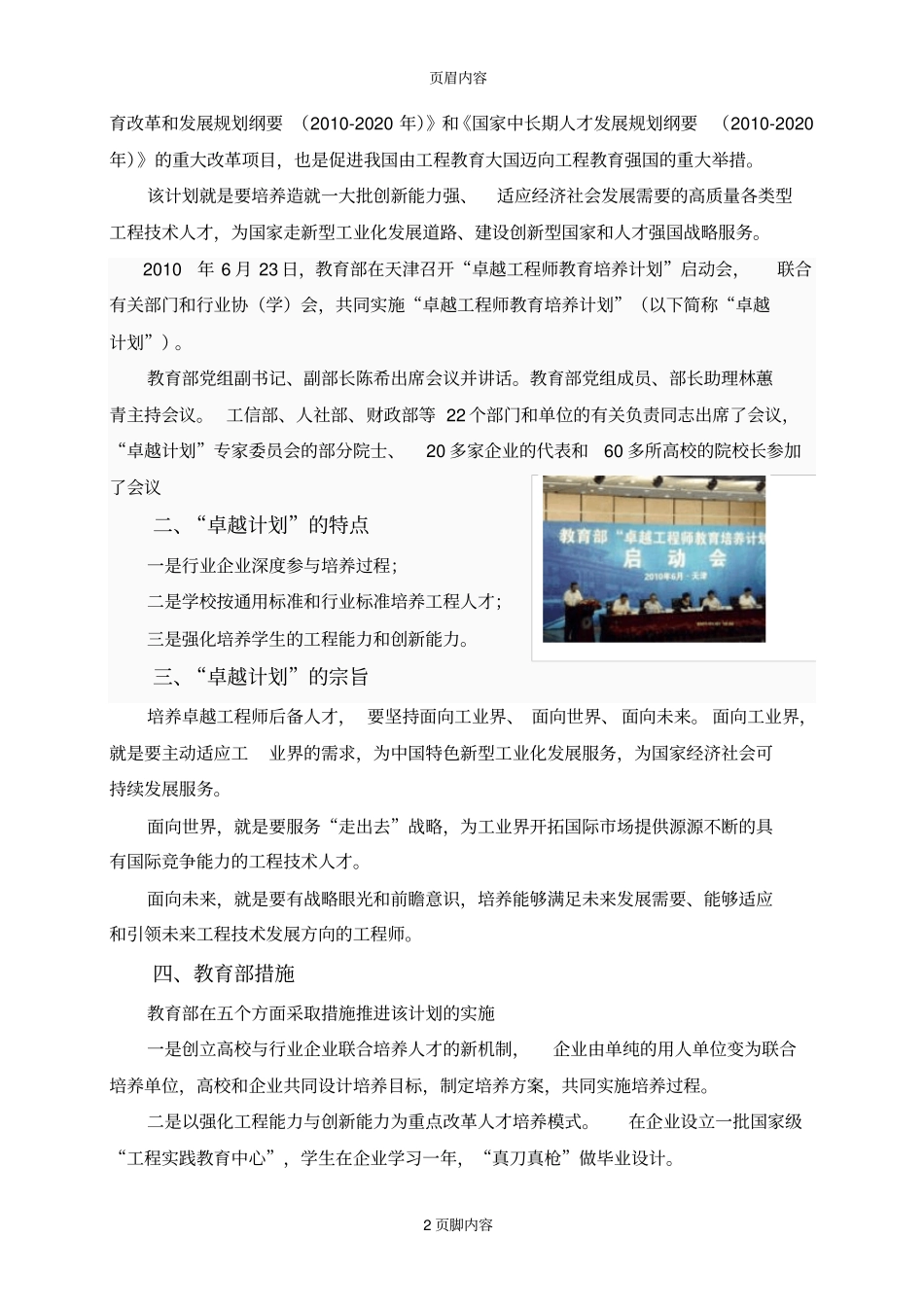 大连理工大学机械设计制造及其自动化专业本科工程型卓越工程师培养方案_第2页