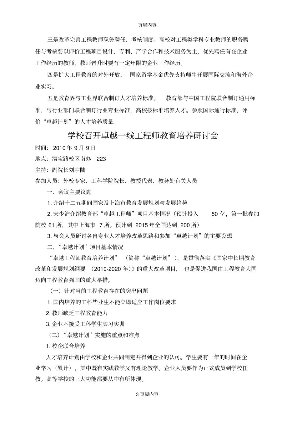 大连理工大学机械设计制造及其自动化专业本科工程型卓越工程师培养方案_第3页