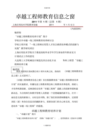 大连理工大学机械设计制造及其自动化专业本科工程型卓越工程师培养方案