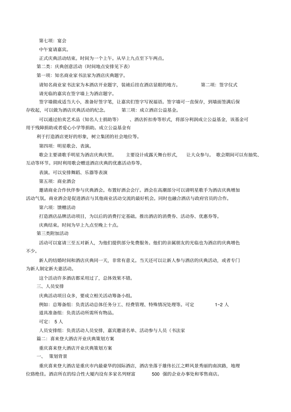 大酒店开业庆典策划_第3页