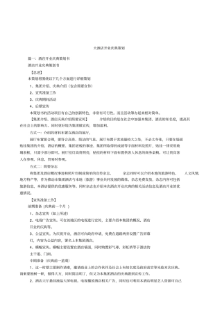 大酒店开业庆典策划