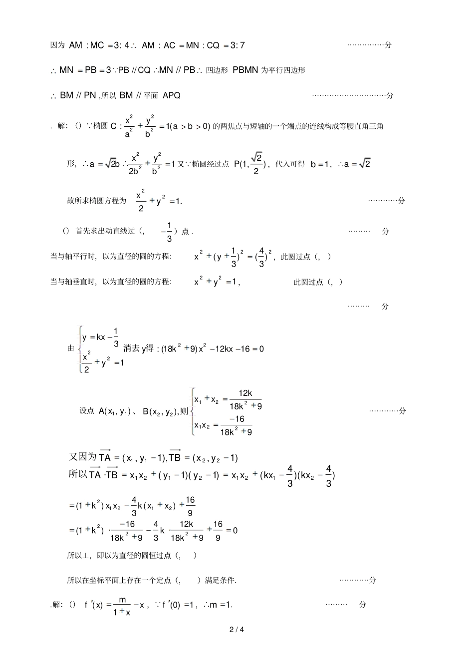 大连高中数学双基试卷参考答案_第2页