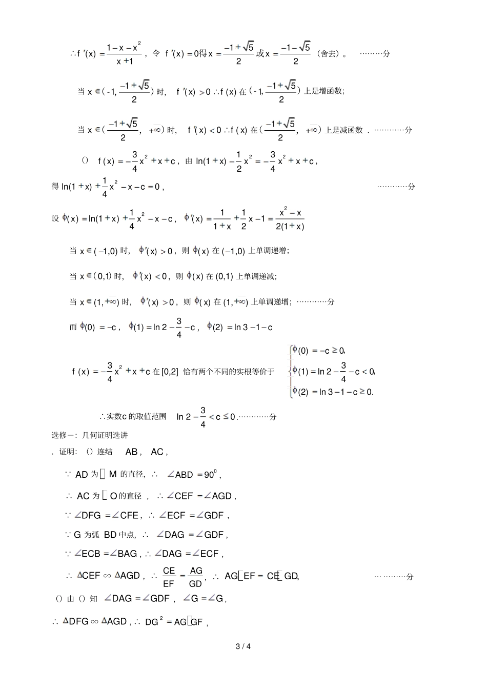 大连高中数学双基试卷参考答案_第3页