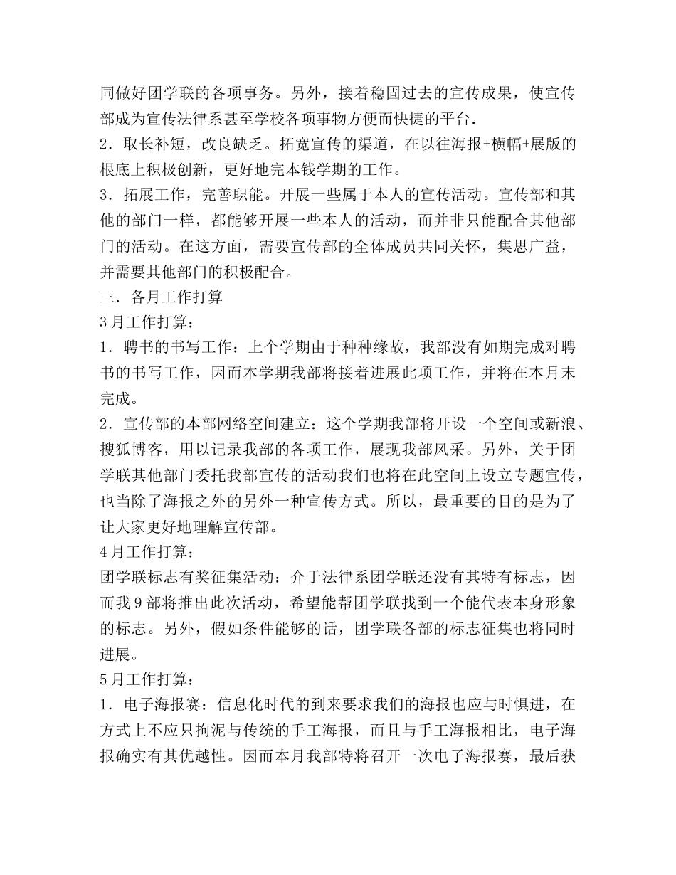 宣传部第二学期工作参考计划范文 _第2页