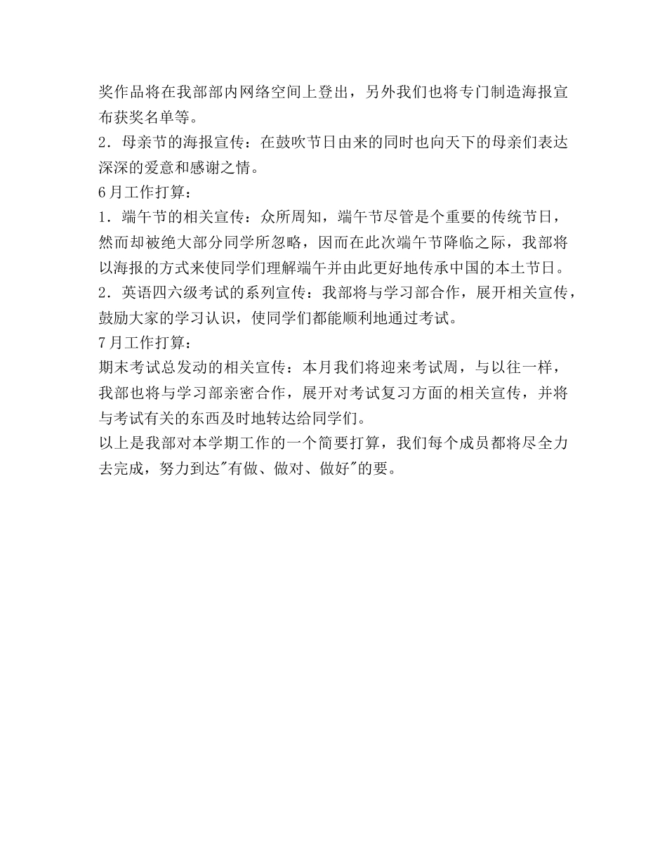 宣传部第二学期工作参考计划范文 _第3页