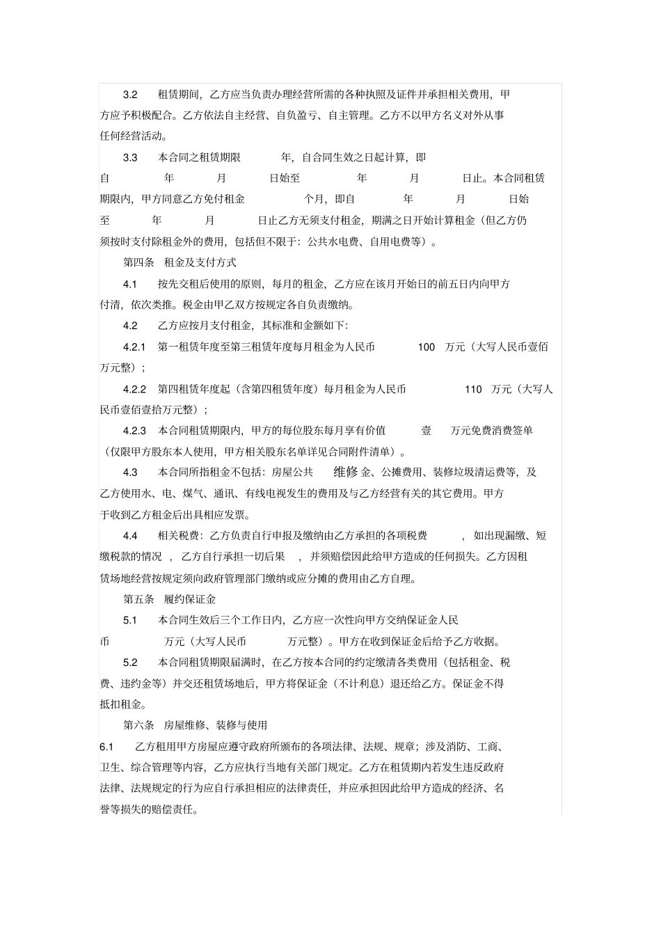 大酒店房产整体租赁合同_第2页