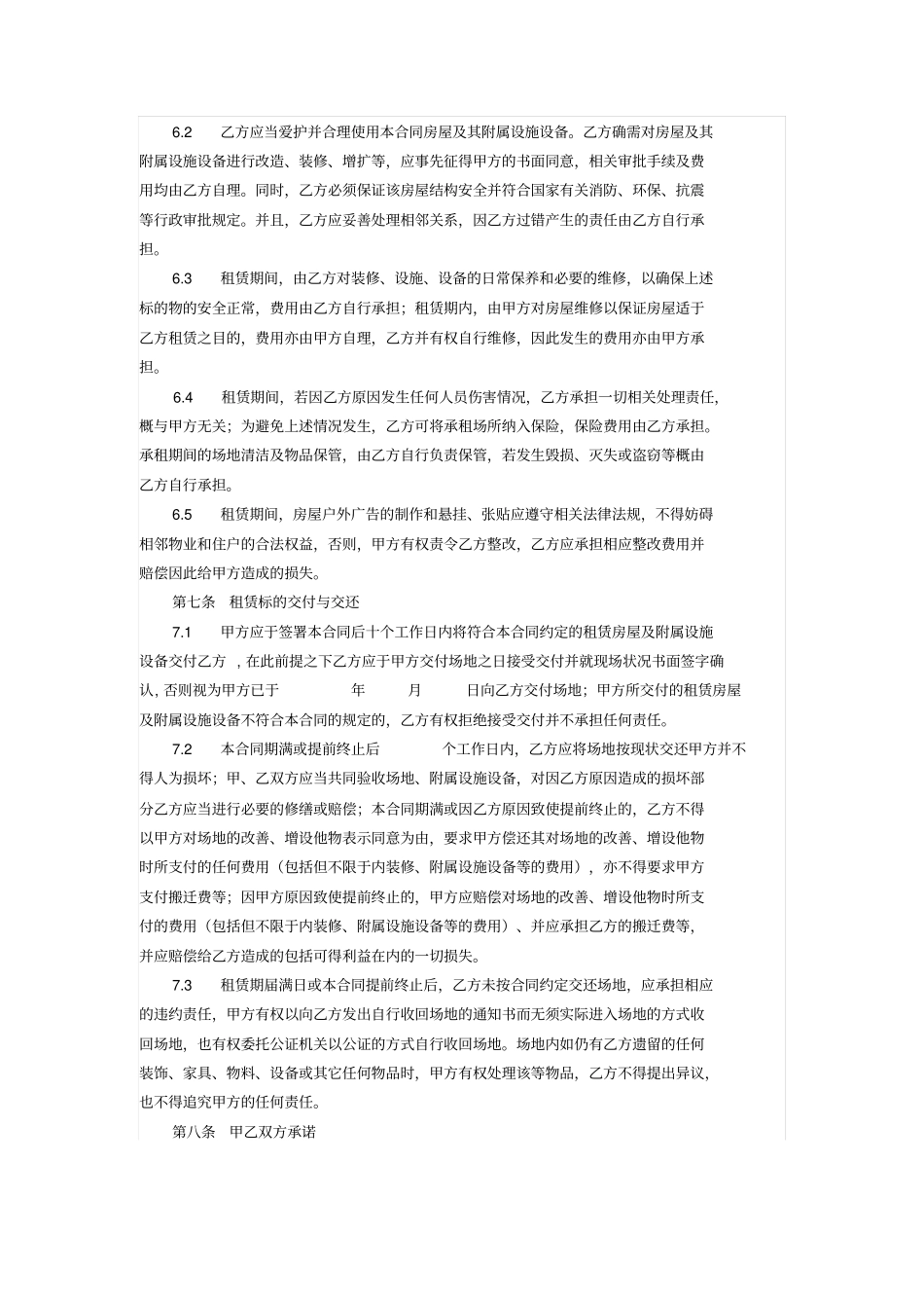 大酒店房产整体租赁合同_第3页