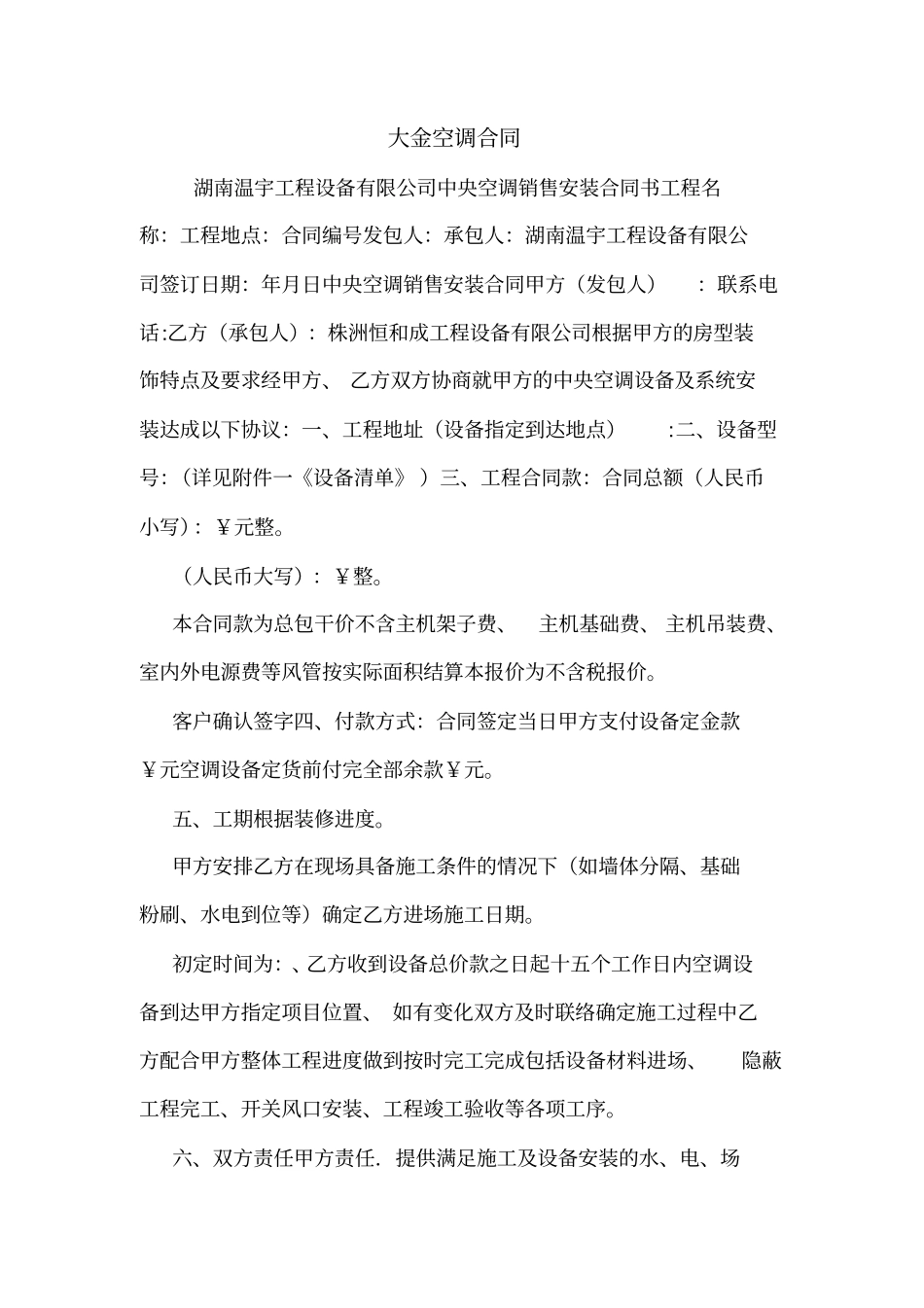 大金空调合同_第1页