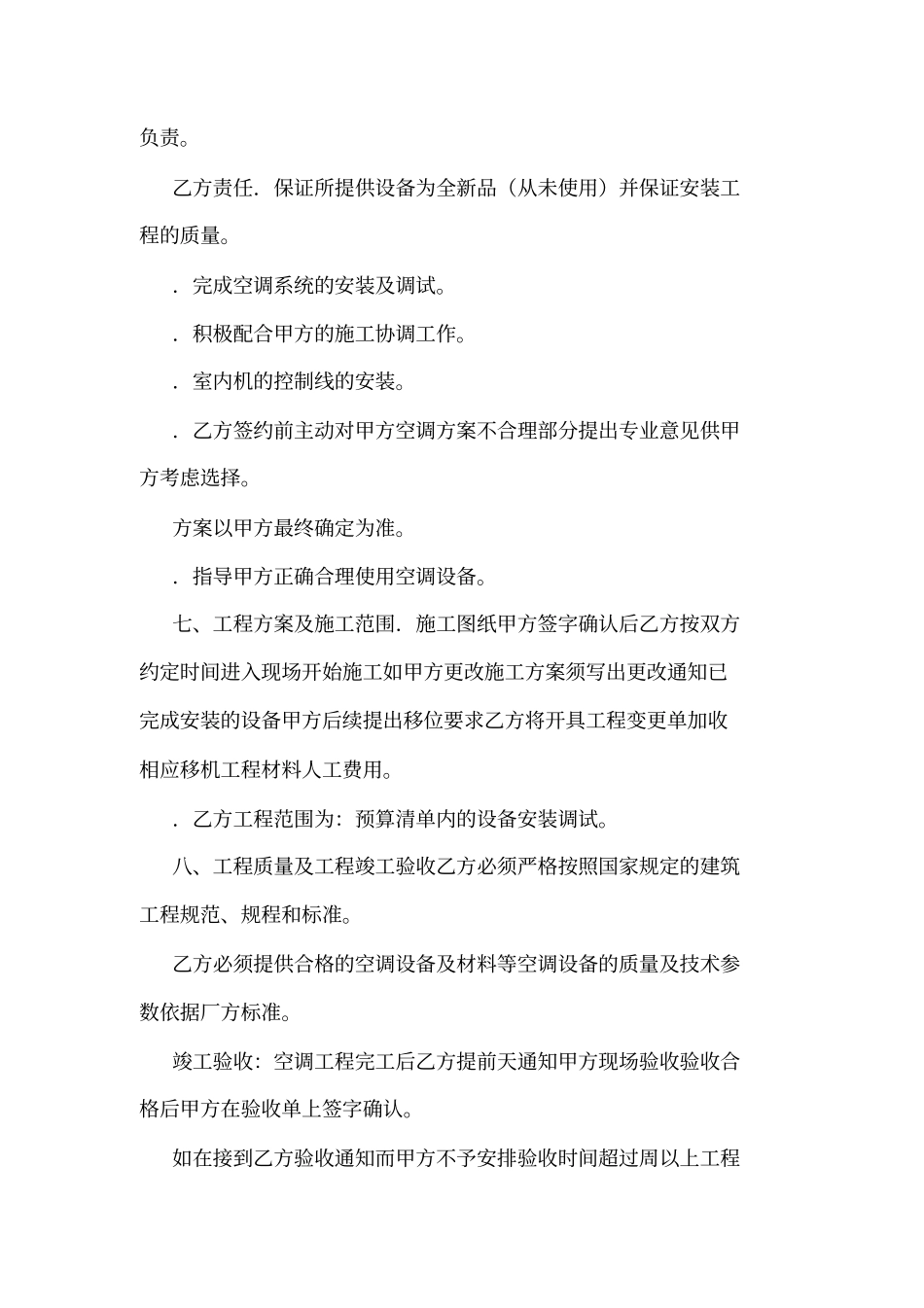 大金空调合同_第3页