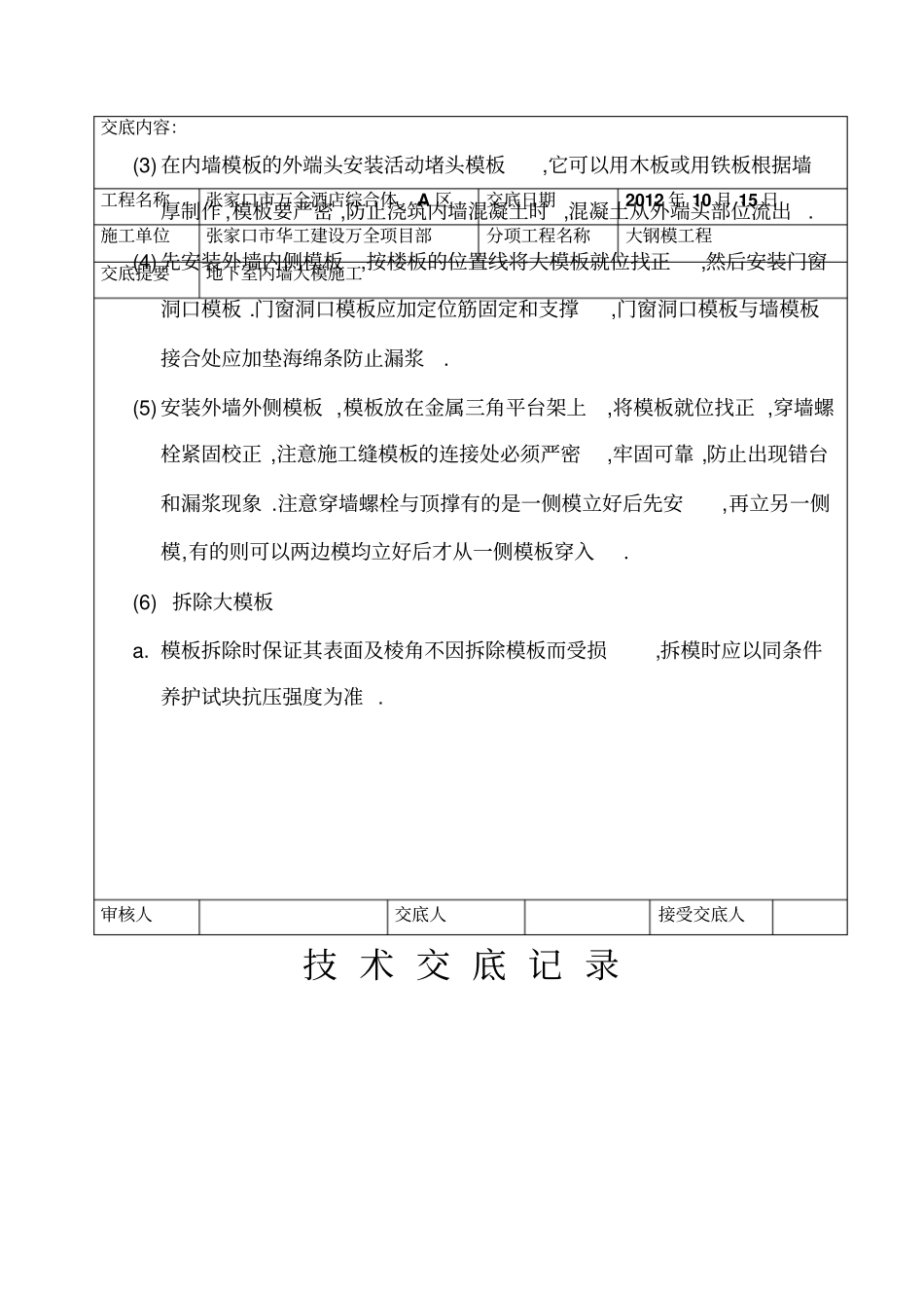 大钢模施工技术交底_第3页