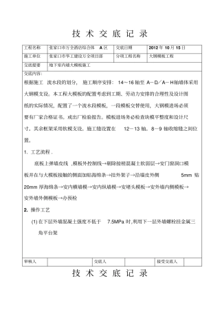 大钢模施工技术交底