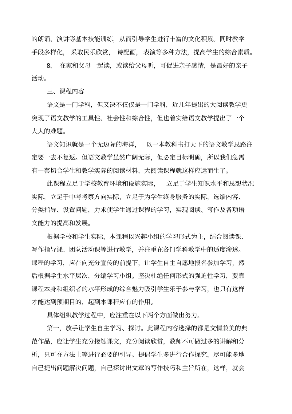 大阅读课程实施方案同名39432_第2页