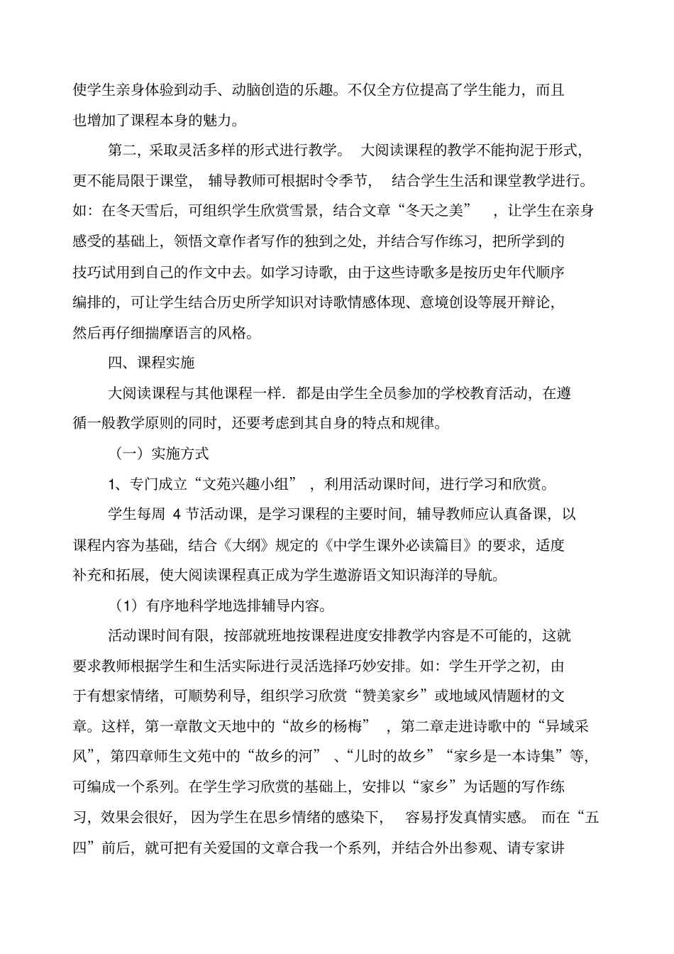 大阅读课程实施方案同名39432_第3页