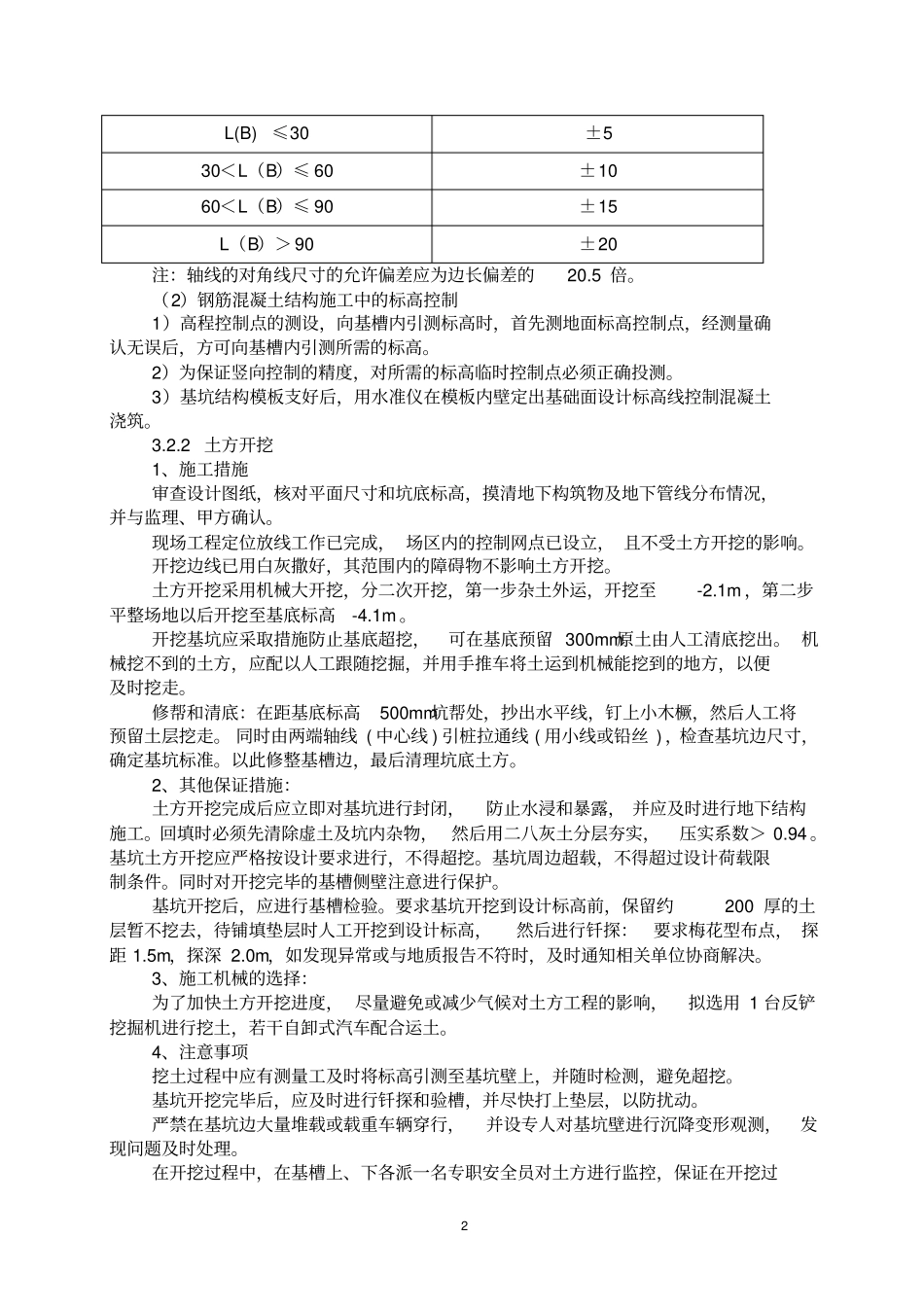 大门及门卫房施工方案剖析_第2页