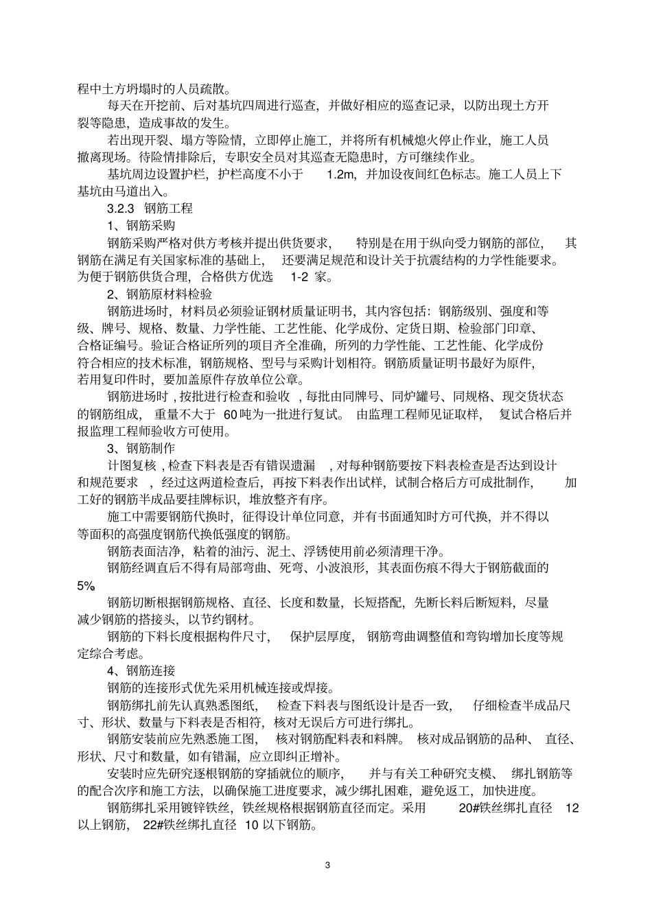 大门及门卫房施工方案剖析_第3页