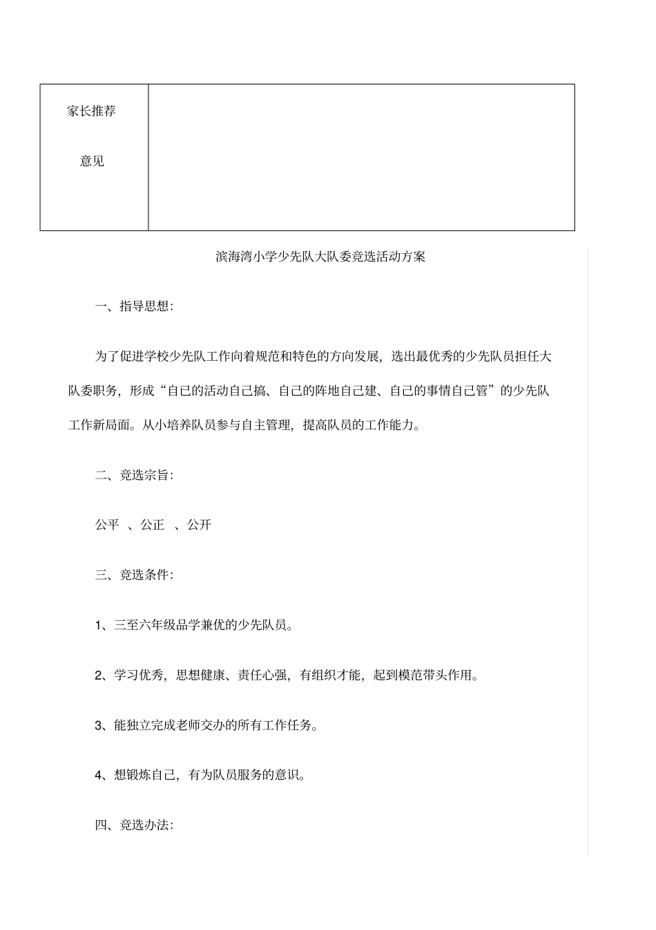 大队委竞选申请表_第2页