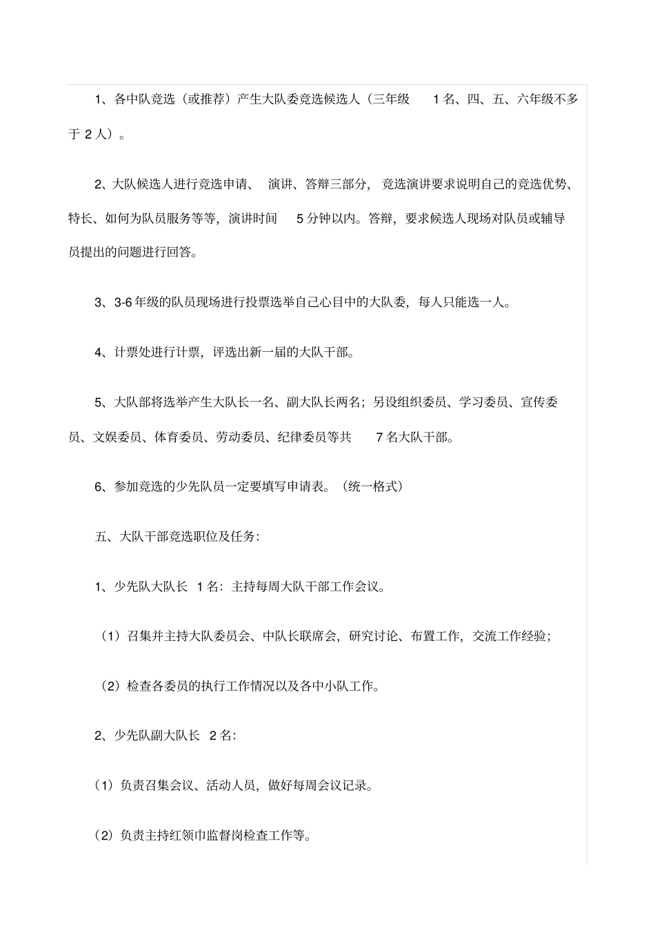 大队委竞选申请表_第3页