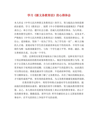 学习《新义务教育法》的心得体会 