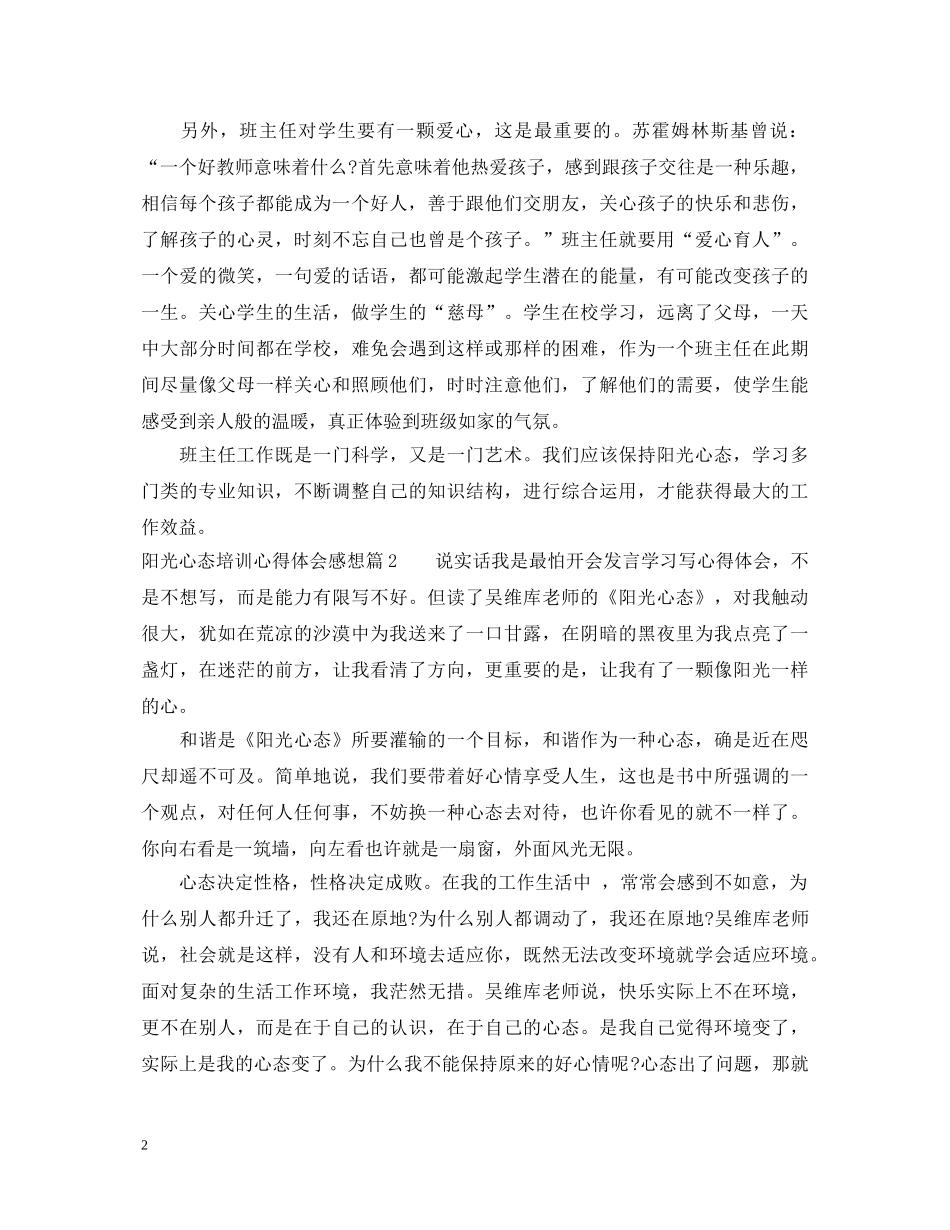 阳光心态培训心得体会感想 _第2页