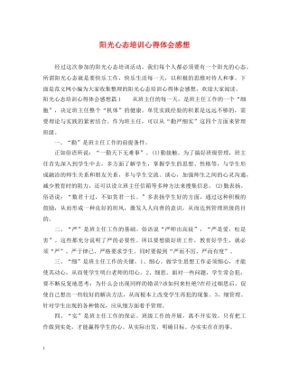 阳光心态培训心得体会感想 