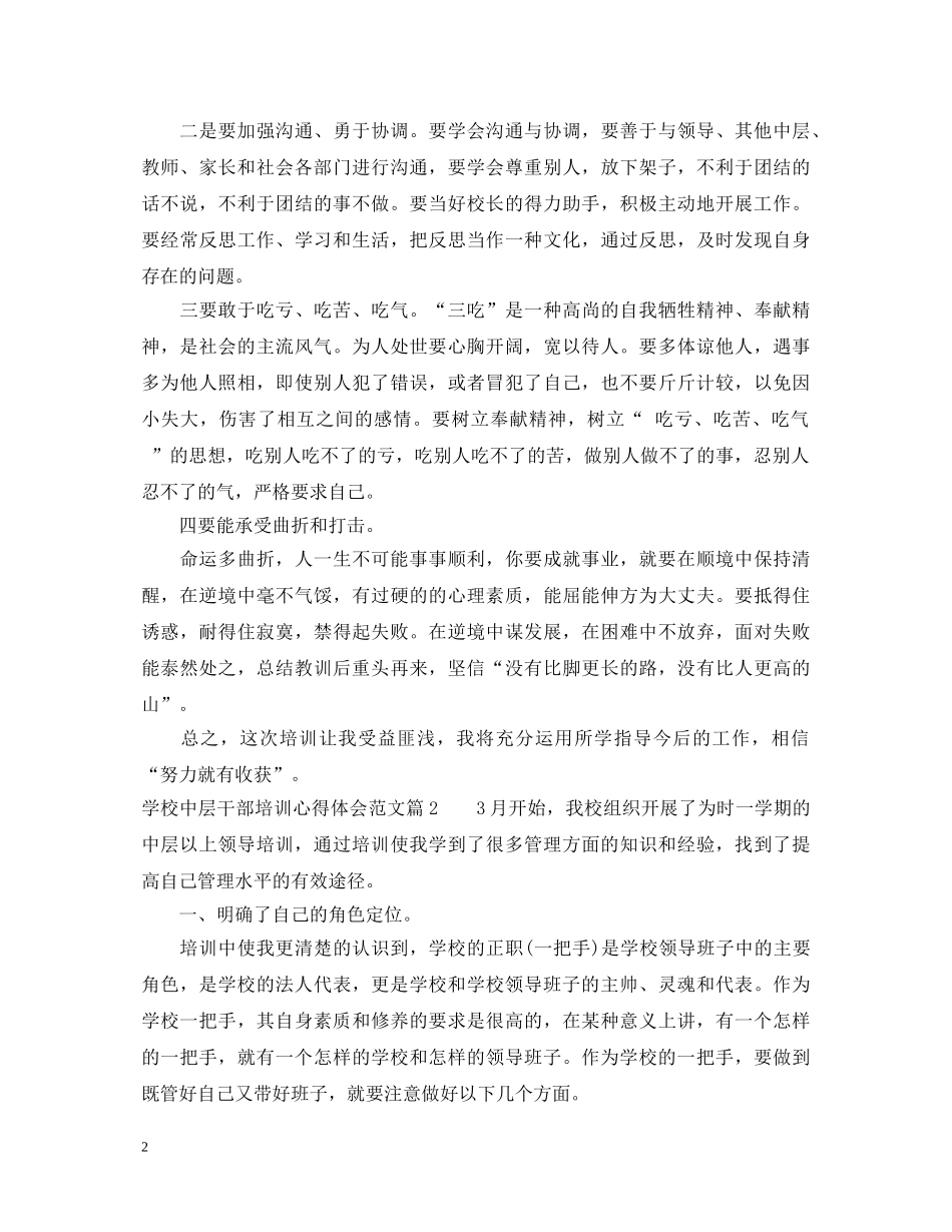 学校中层干部培训心得体会范文 _第2页