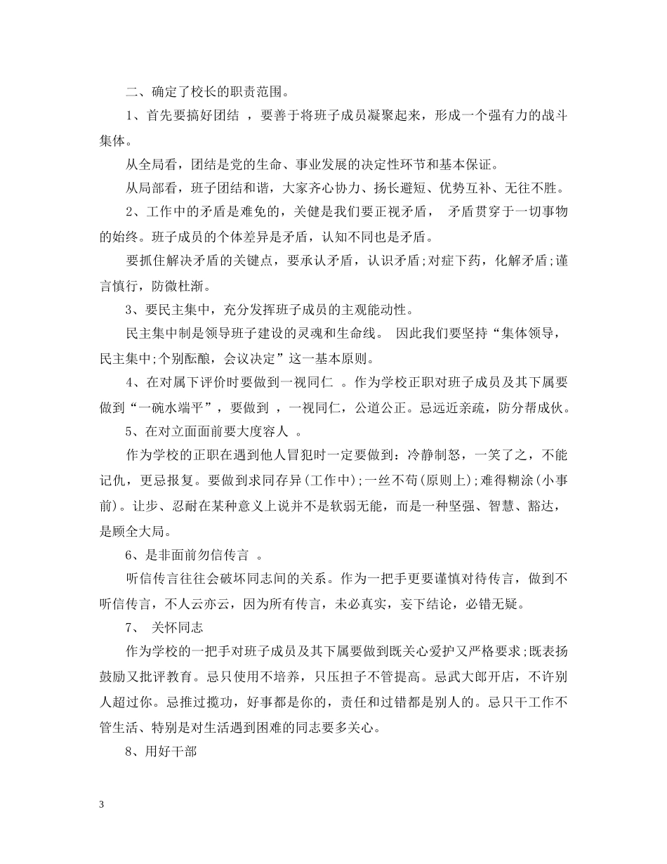 学校中层干部培训心得体会范文 _第3页