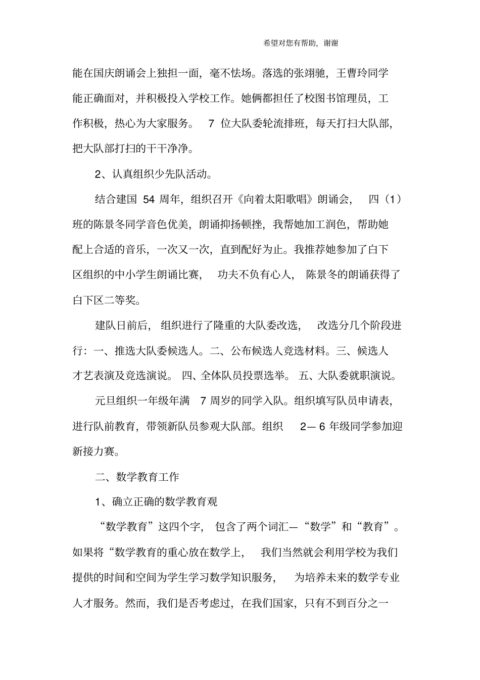 大队辅导员工作总结_第2页