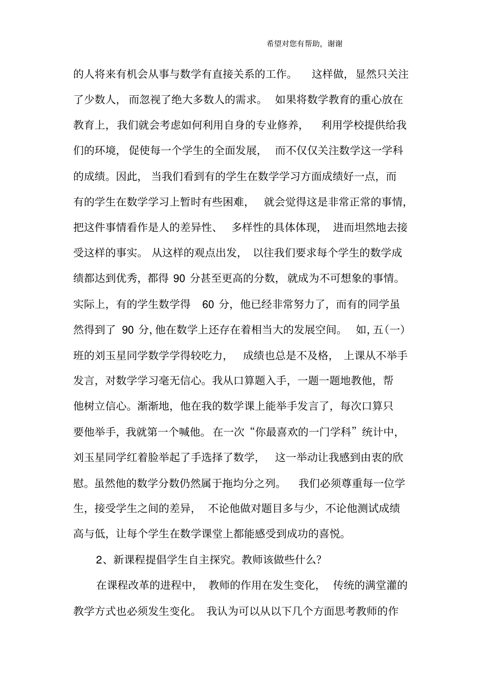 大队辅导员工作总结_第3页