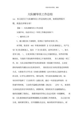 大队辅导员工作总结
