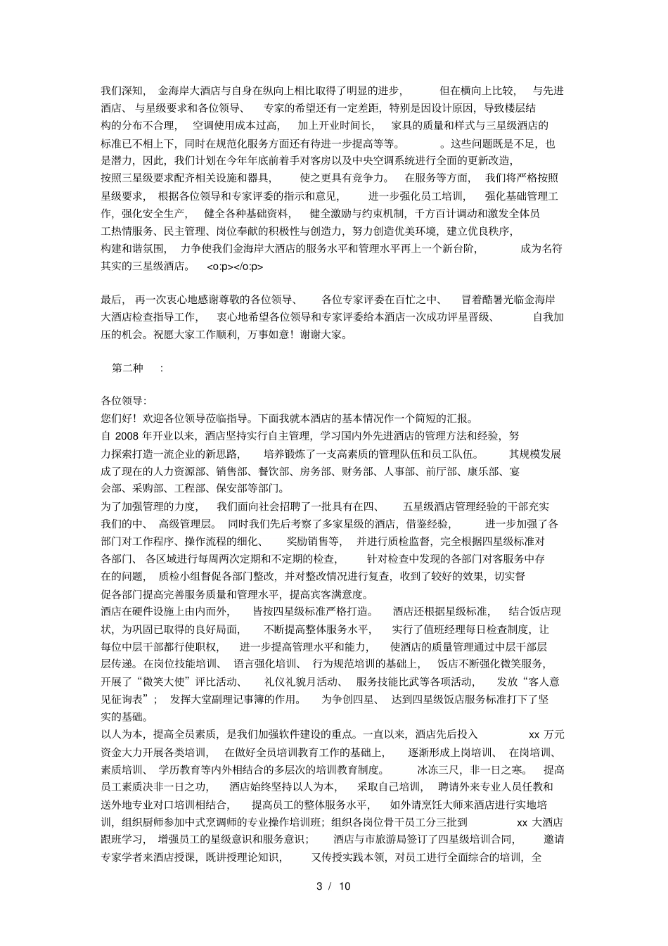 大酒店评星汇报材料_第3页