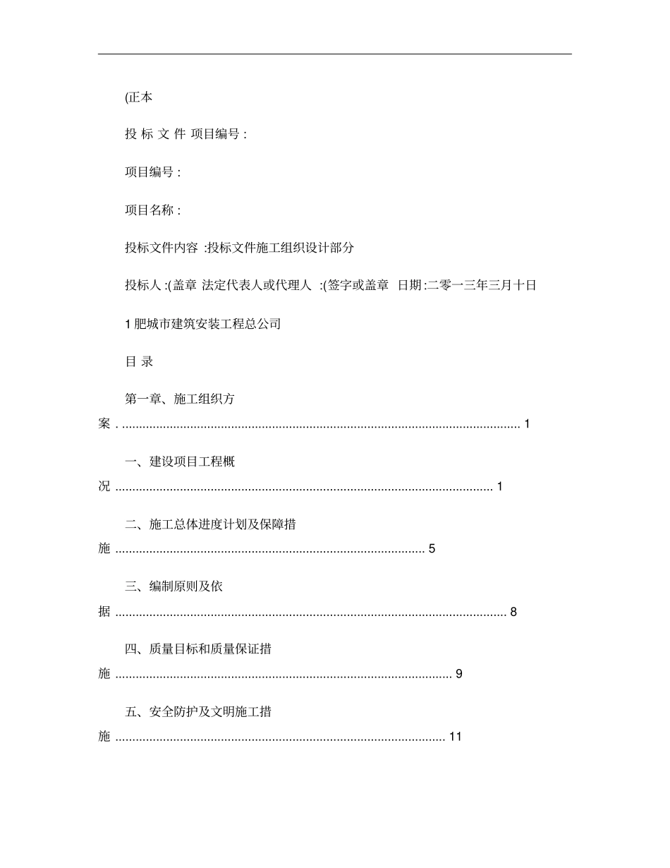 大金空调投标文件施工组织设计部分解析_第1页