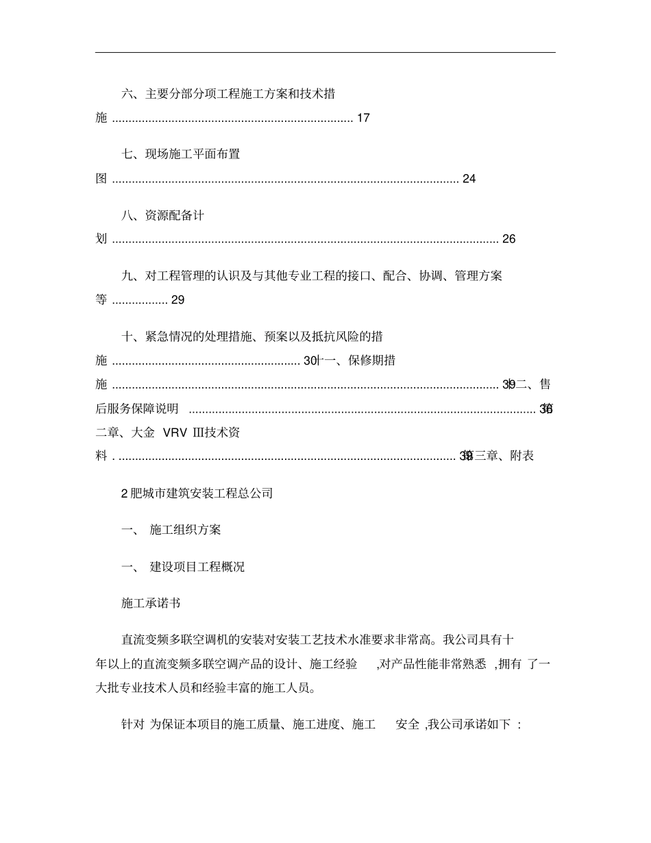 大金空调投标文件施工组织设计部分解析_第2页