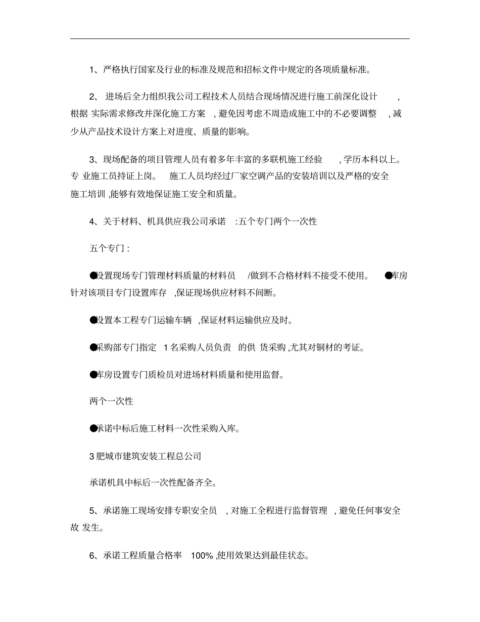 大金空调投标文件施工组织设计部分解析_第3页