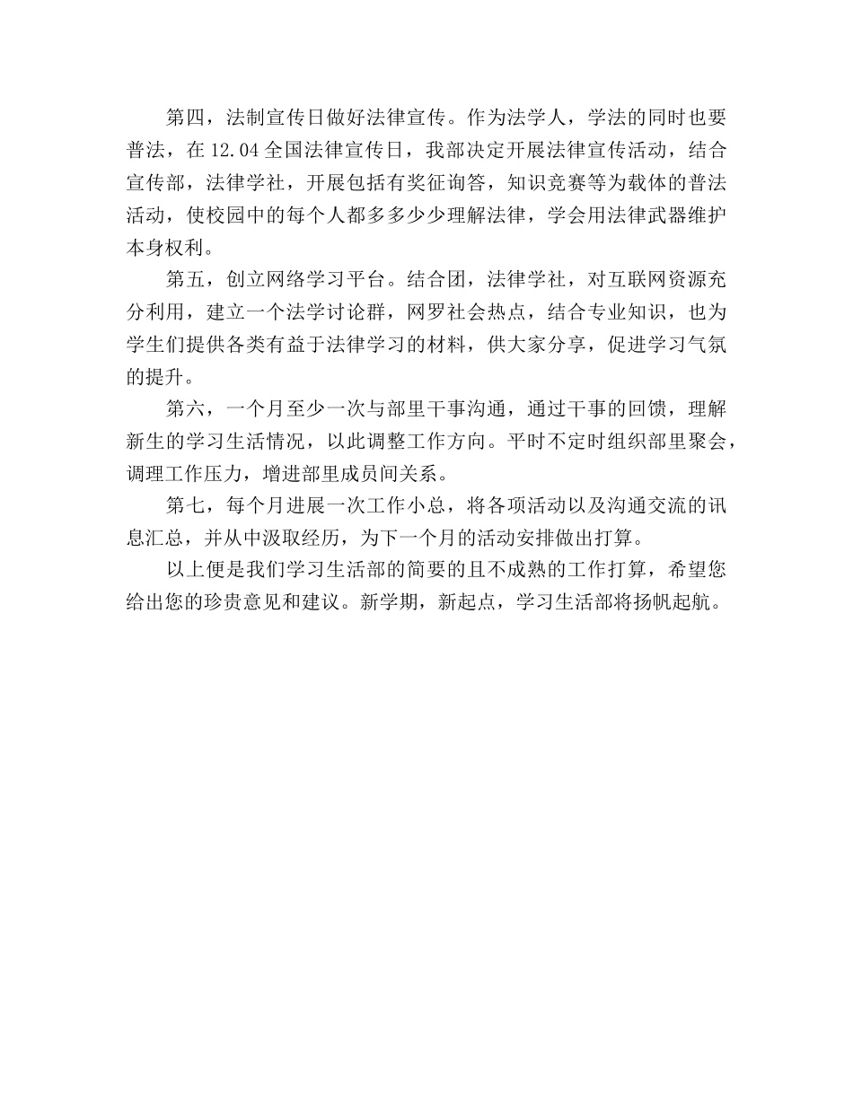 学年学习生活部工作参考计划范文 _第3页