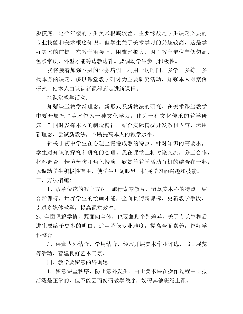 学年第二学期美术教学参考计划 (2) _第2页