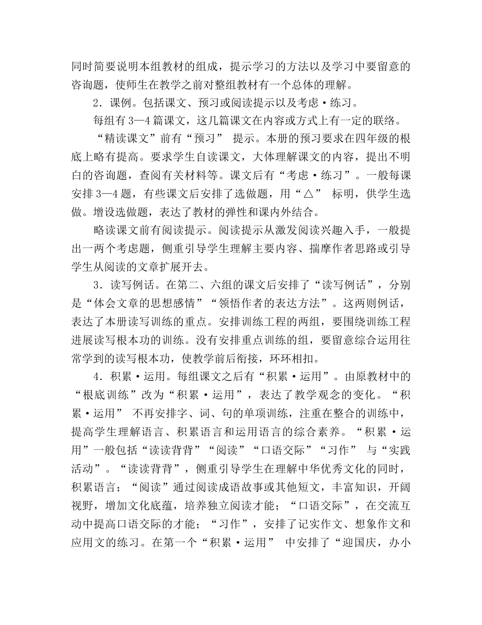 学年度上学期五年级语文教学参考计划 _第3页