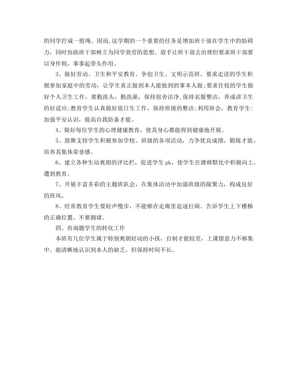 学年度第二学期四年级班主任工作参考计划 _第2页